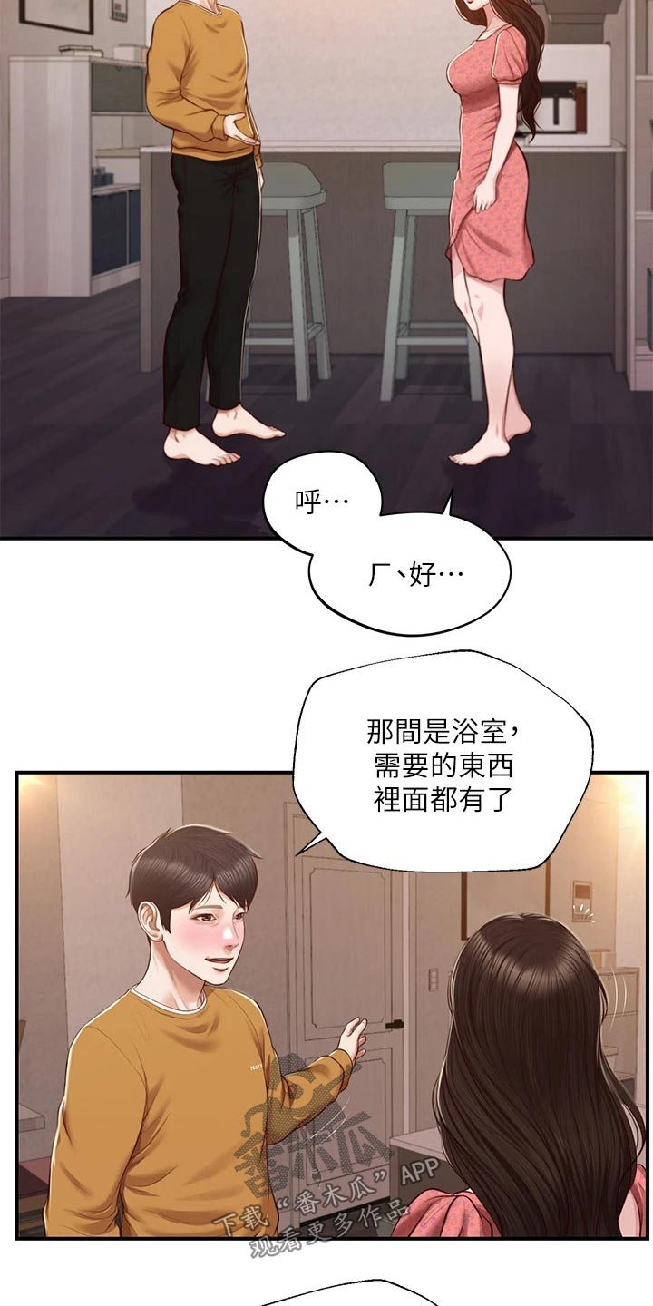 《崩坏的纯情》漫画最新章节第101章：来我家免费下拉式在线观看章节第【8】张图片