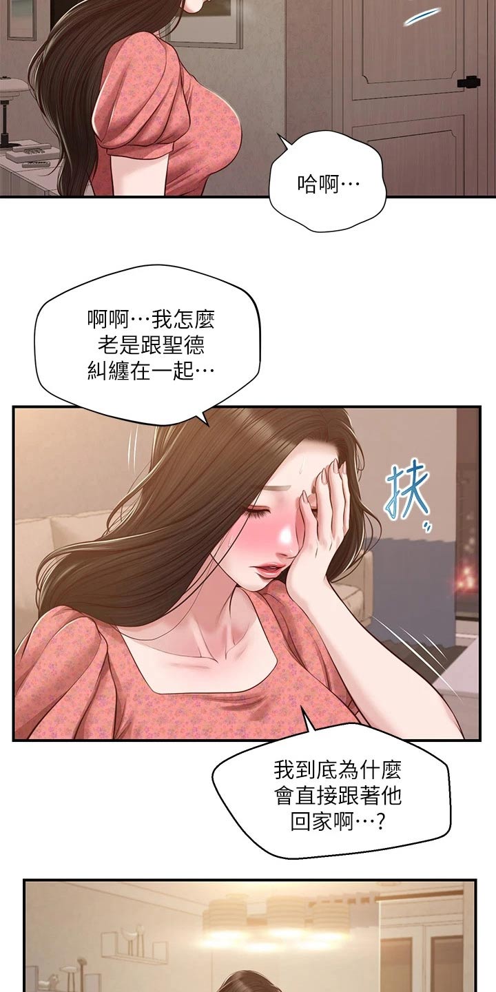 《崩坏的纯情》漫画最新章节第101章：来我家免费下拉式在线观看章节第【5】张图片