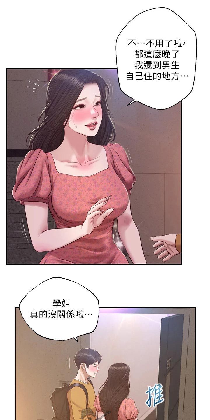 《崩坏的纯情》漫画最新章节第101章：来我家免费下拉式在线观看章节第【10】张图片