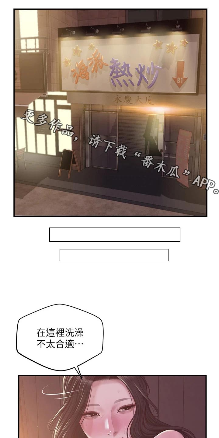 《崩坏的纯情》漫画最新章节第101章：来我家免费下拉式在线观看章节第【17】张图片