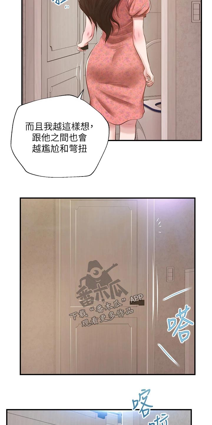 《崩坏的纯情》漫画最新章节第101章：来我家免费下拉式在线观看章节第【2】张图片