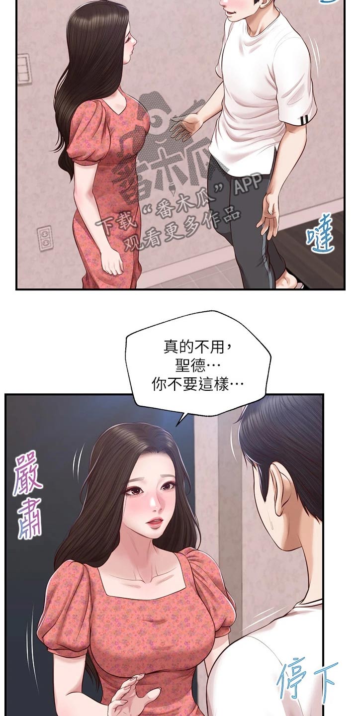 《崩坏的纯情》漫画最新章节第102章：拒绝免费下拉式在线观看章节第【9】张图片