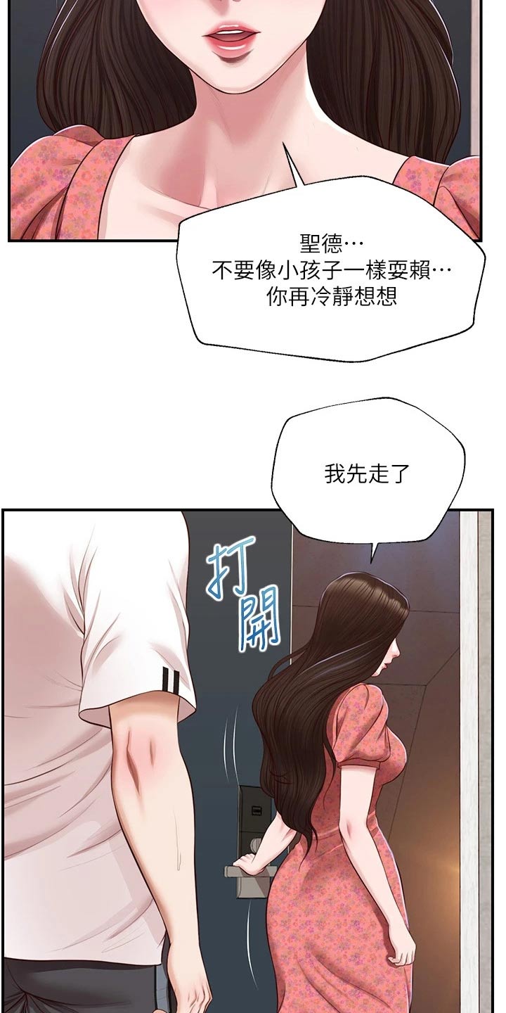 《崩坏的纯情》漫画最新章节第102章：拒绝免费下拉式在线观看章节第【4】张图片