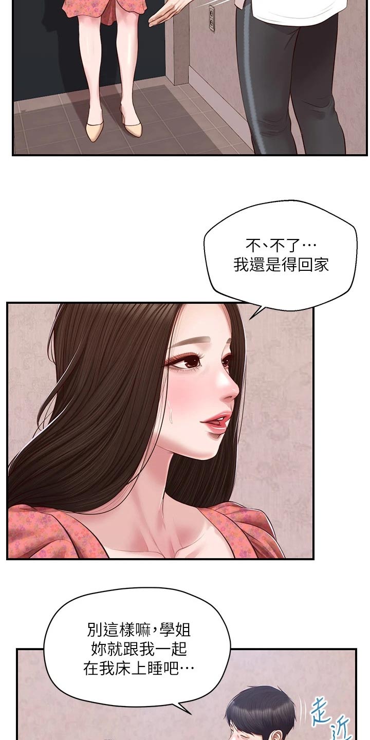 《崩坏的纯情》漫画最新章节第102章：拒绝免费下拉式在线观看章节第【10】张图片