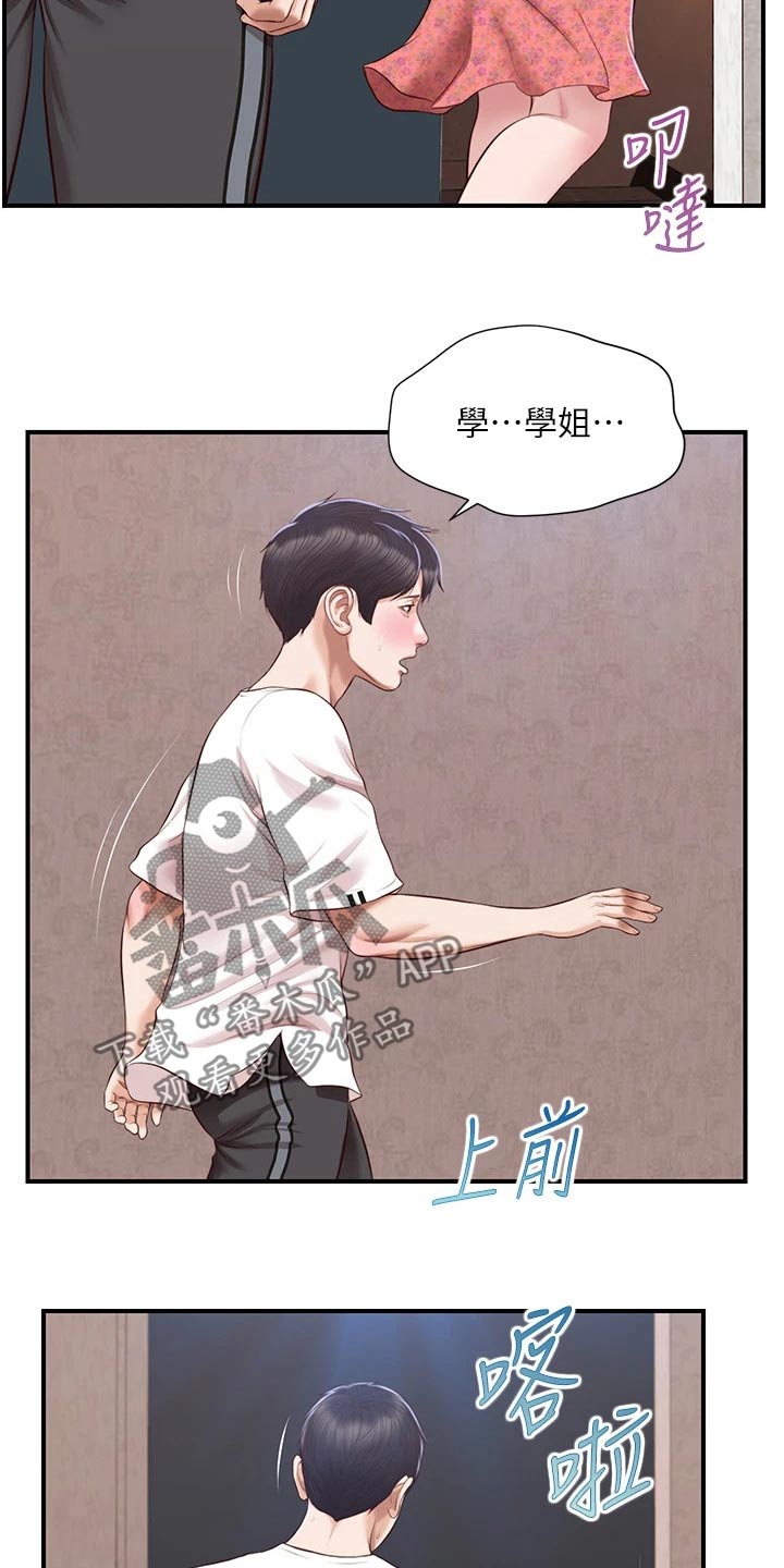 《崩坏的纯情》漫画最新章节第102章：拒绝免费下拉式在线观看章节第【3】张图片