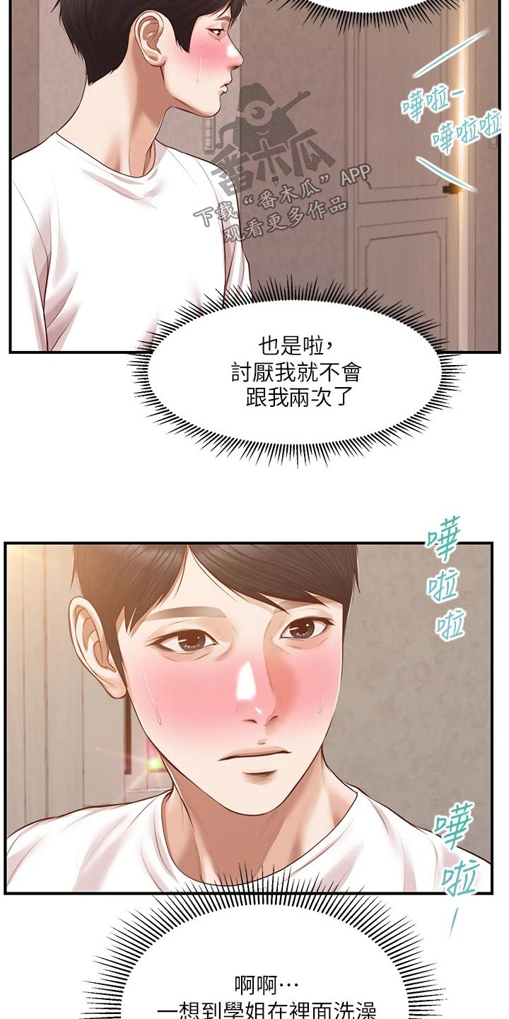 《崩坏的纯情》漫画最新章节第102章：拒绝免费下拉式在线观看章节第【17】张图片