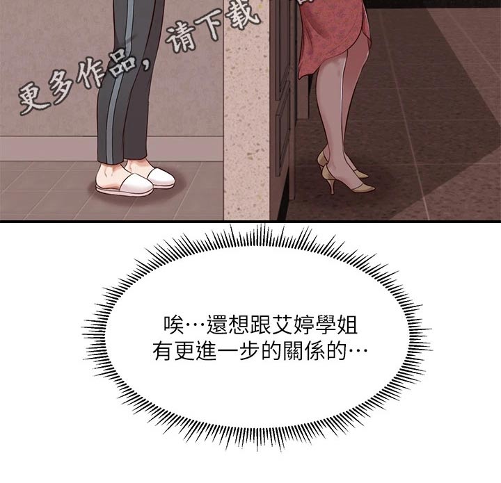 《崩坏的纯情》漫画最新章节第102章：拒绝免费下拉式在线观看章节第【1】张图片