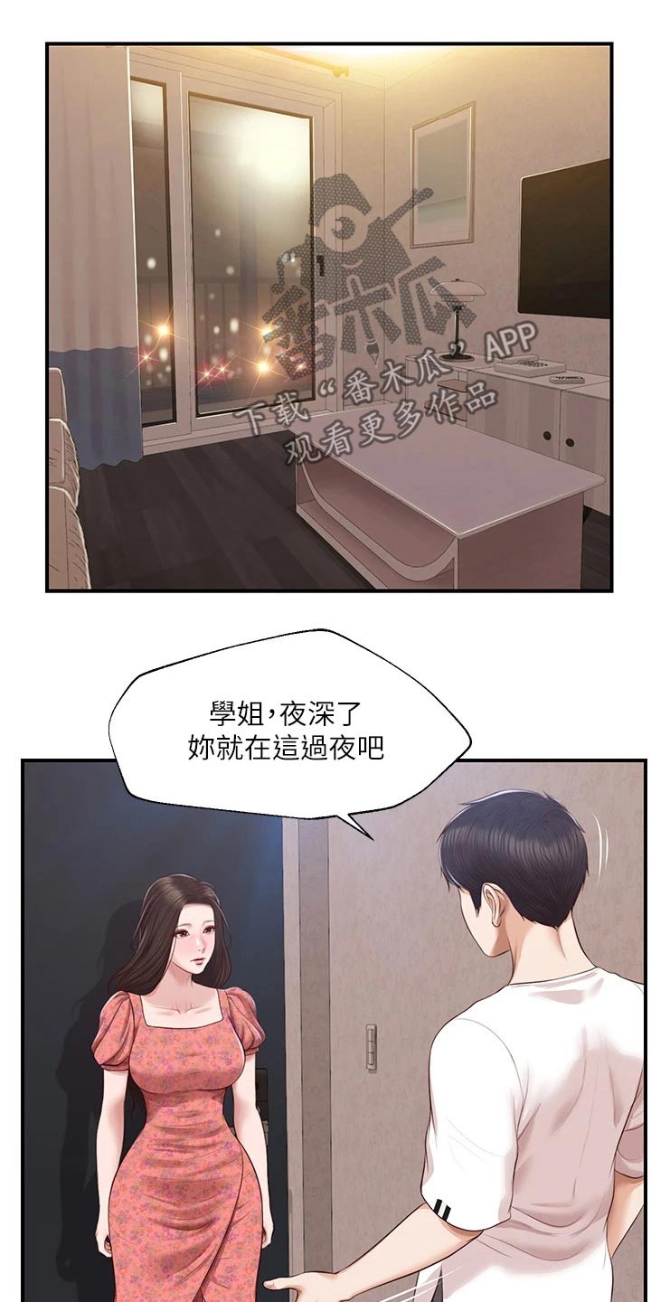 《崩坏的纯情》漫画最新章节第102章：拒绝免费下拉式在线观看章节第【11】张图片