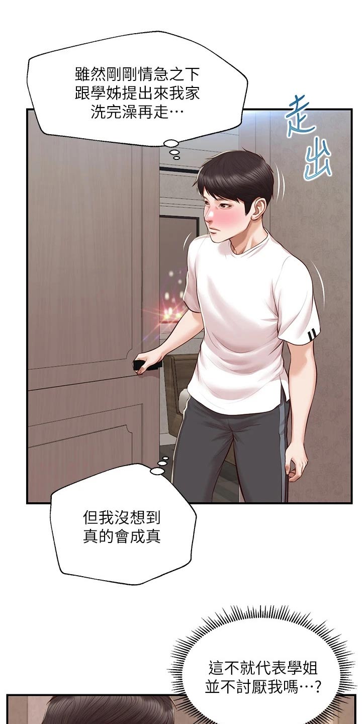 《崩坏的纯情》漫画最新章节第102章：拒绝免费下拉式在线观看章节第【18】张图片