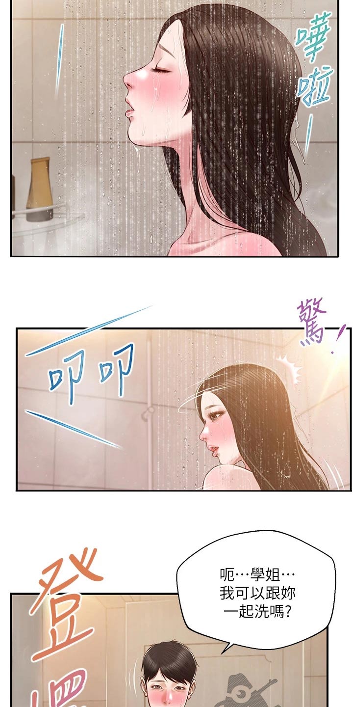 《崩坏的纯情》漫画最新章节第102章：拒绝免费下拉式在线观看章节第【15】张图片