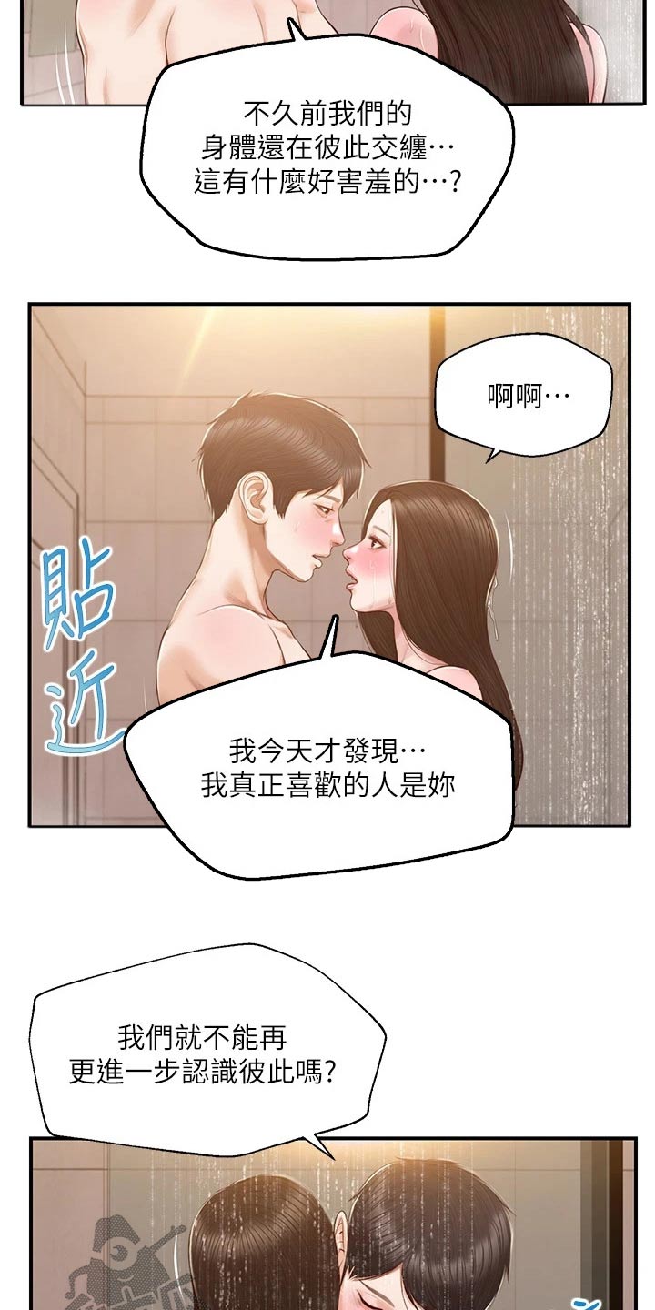 《崩坏的纯情》漫画最新章节第102章：拒绝免费下拉式在线观看章节第【13】张图片