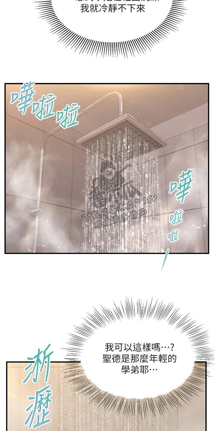 《崩坏的纯情》漫画最新章节第102章：拒绝免费下拉式在线观看章节第【16】张图片