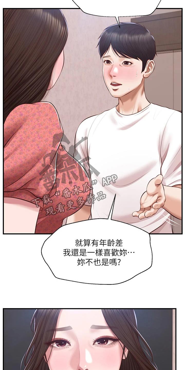 《崩坏的纯情》漫画最新章节第102章：拒绝免费下拉式在线观看章节第【5】张图片