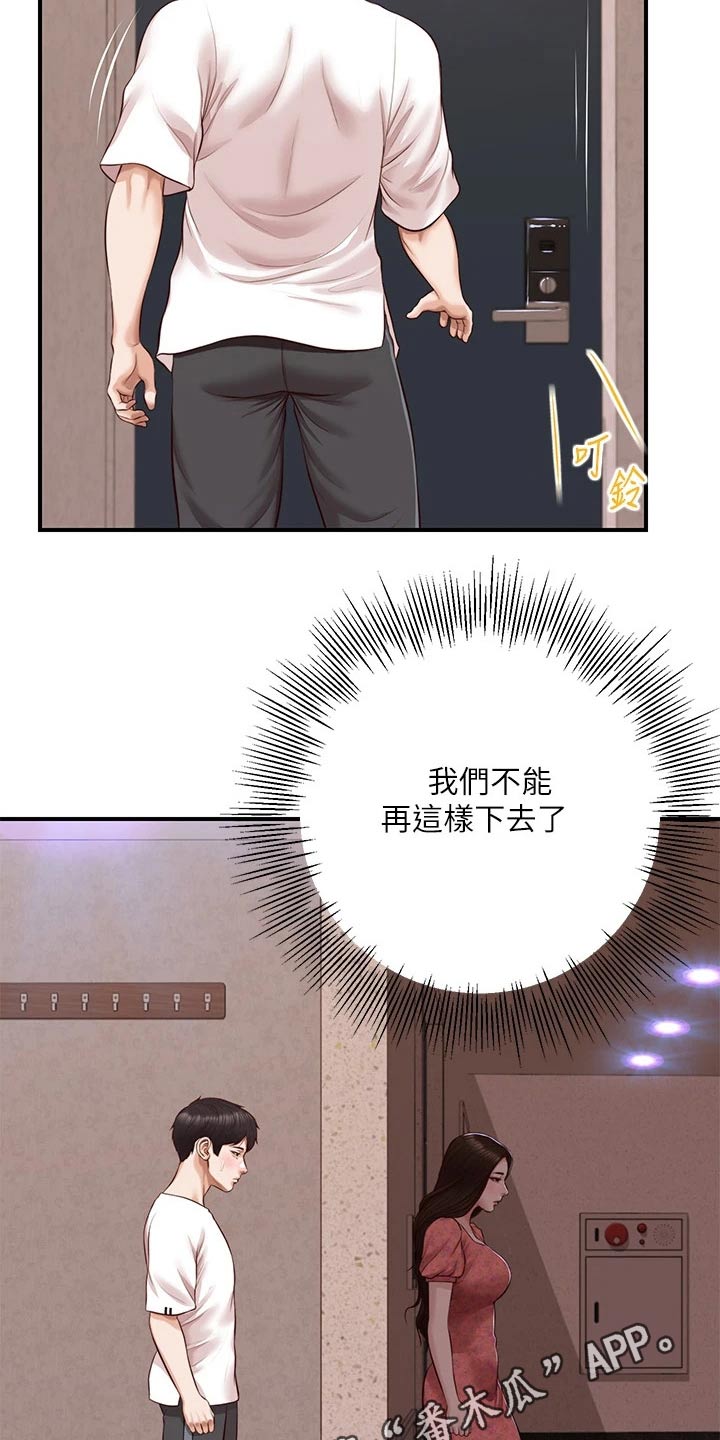 《崩坏的纯情》漫画最新章节第102章：拒绝免费下拉式在线观看章节第【2】张图片