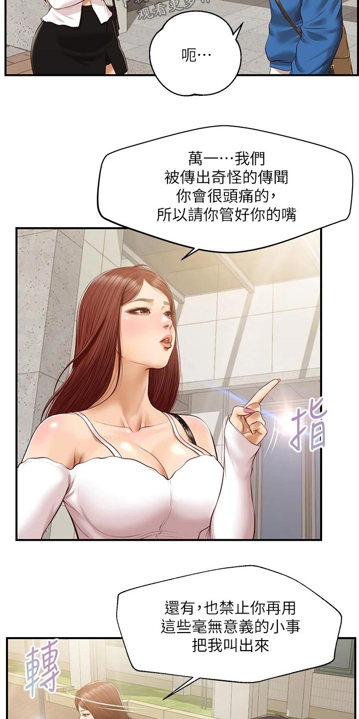 《崩坏的纯情》漫画最新章节第103章：道歉免费下拉式在线观看章节第【13】张图片