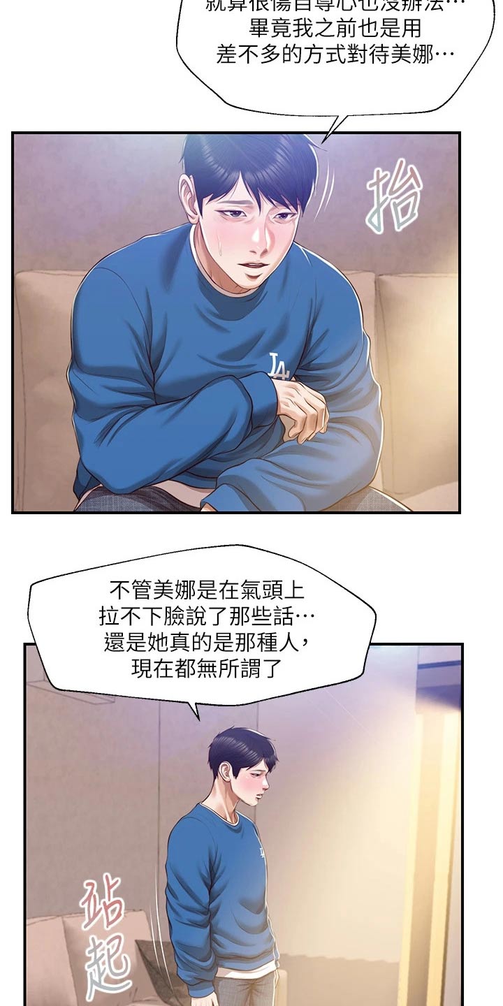 《崩坏的纯情》漫画最新章节第103章：道歉免费下拉式在线观看章节第【9】张图片