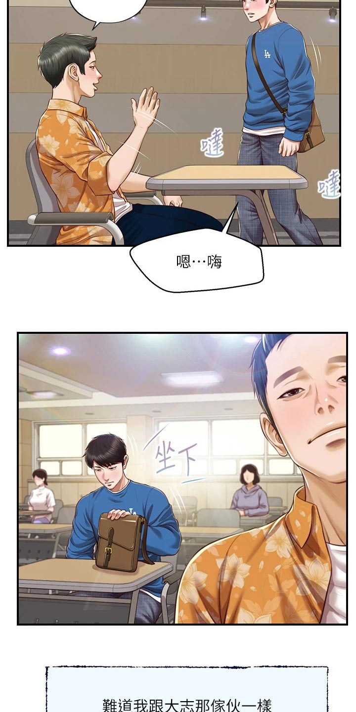 《崩坏的纯情》漫画最新章节第103章：道歉免费下拉式在线观看章节第【20】张图片