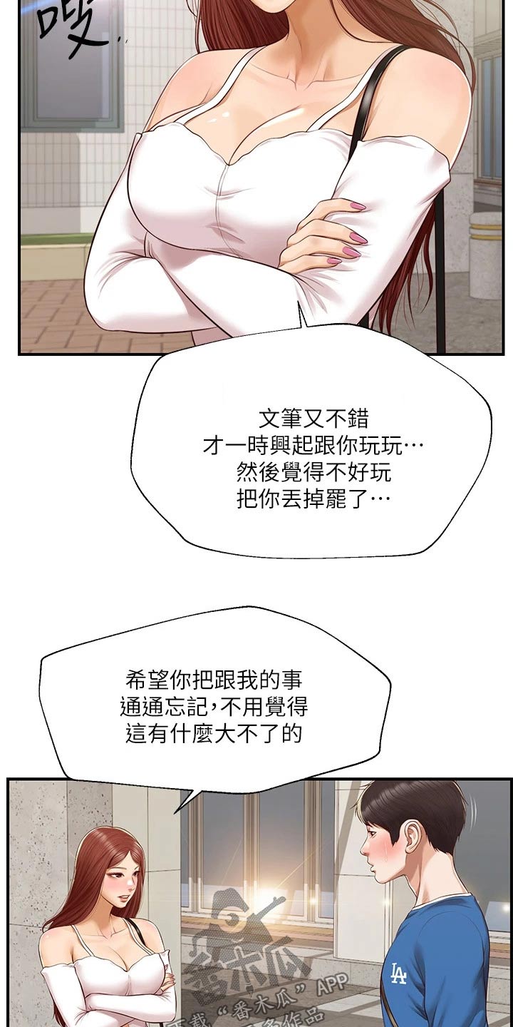 《崩坏的纯情》漫画最新章节第103章：道歉免费下拉式在线观看章节第【14】张图片