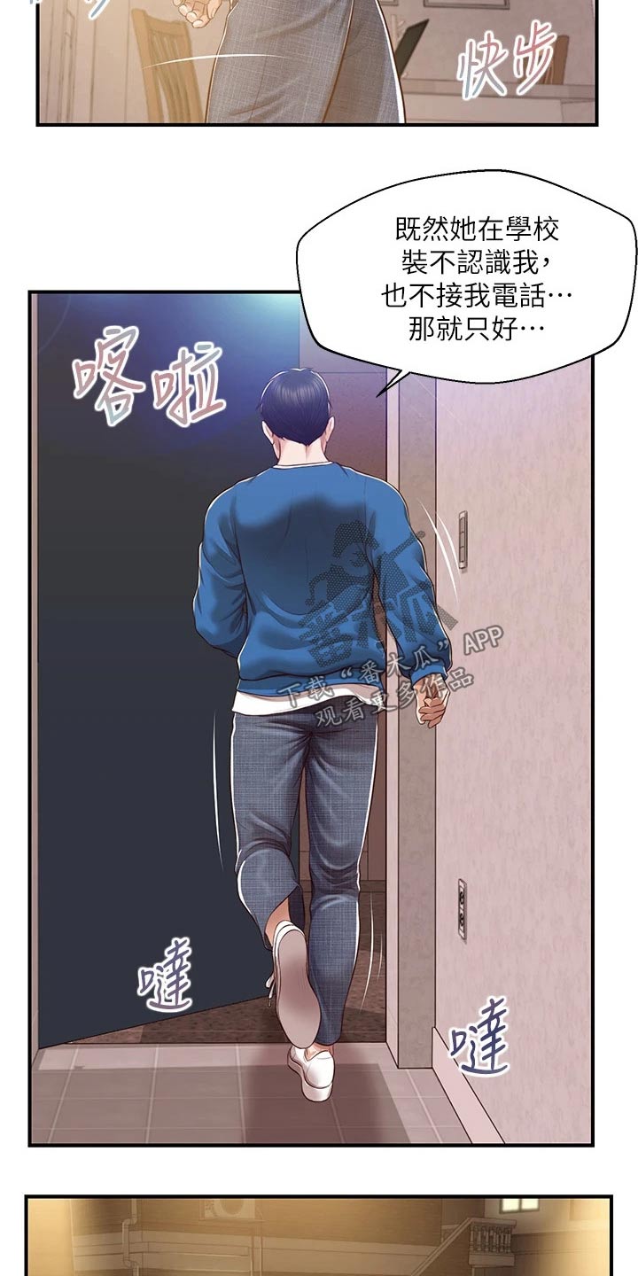 《崩坏的纯情》漫画最新章节第103章：道歉免费下拉式在线观看章节第【7】张图片