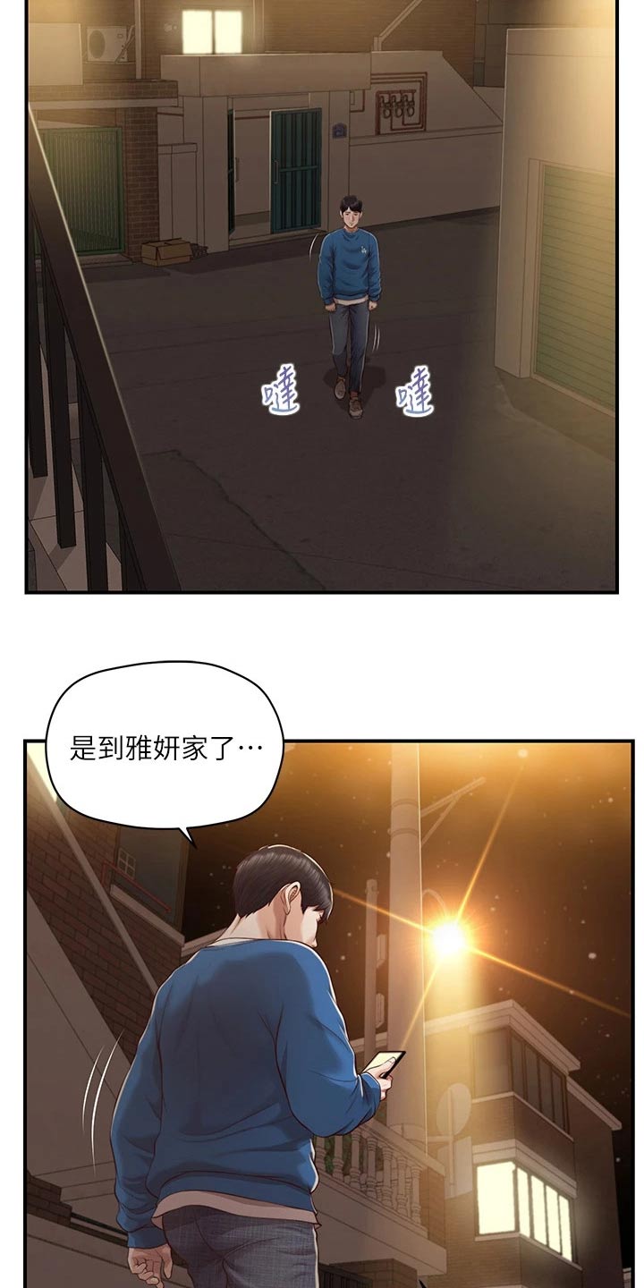 《崩坏的纯情》漫画最新章节第103章：道歉免费下拉式在线观看章节第【6】张图片