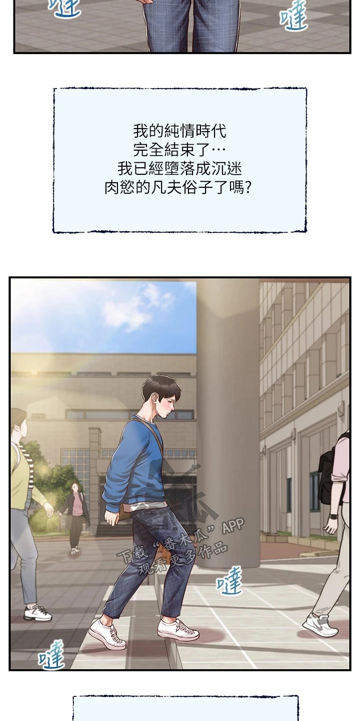 《崩坏的纯情》漫画最新章节第103章：道歉免费下拉式在线观看章节第【23】张图片