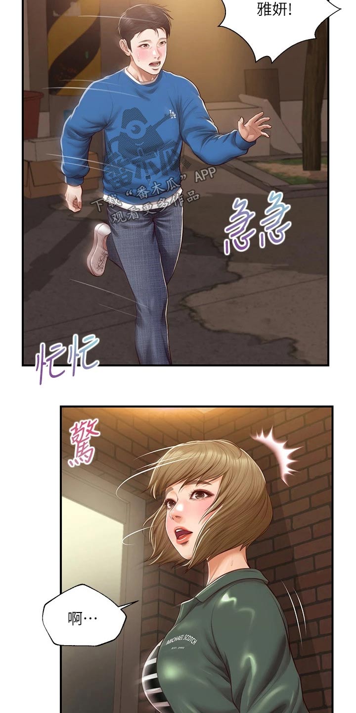 《崩坏的纯情》漫画最新章节第103章：道歉免费下拉式在线观看章节第【4】张图片