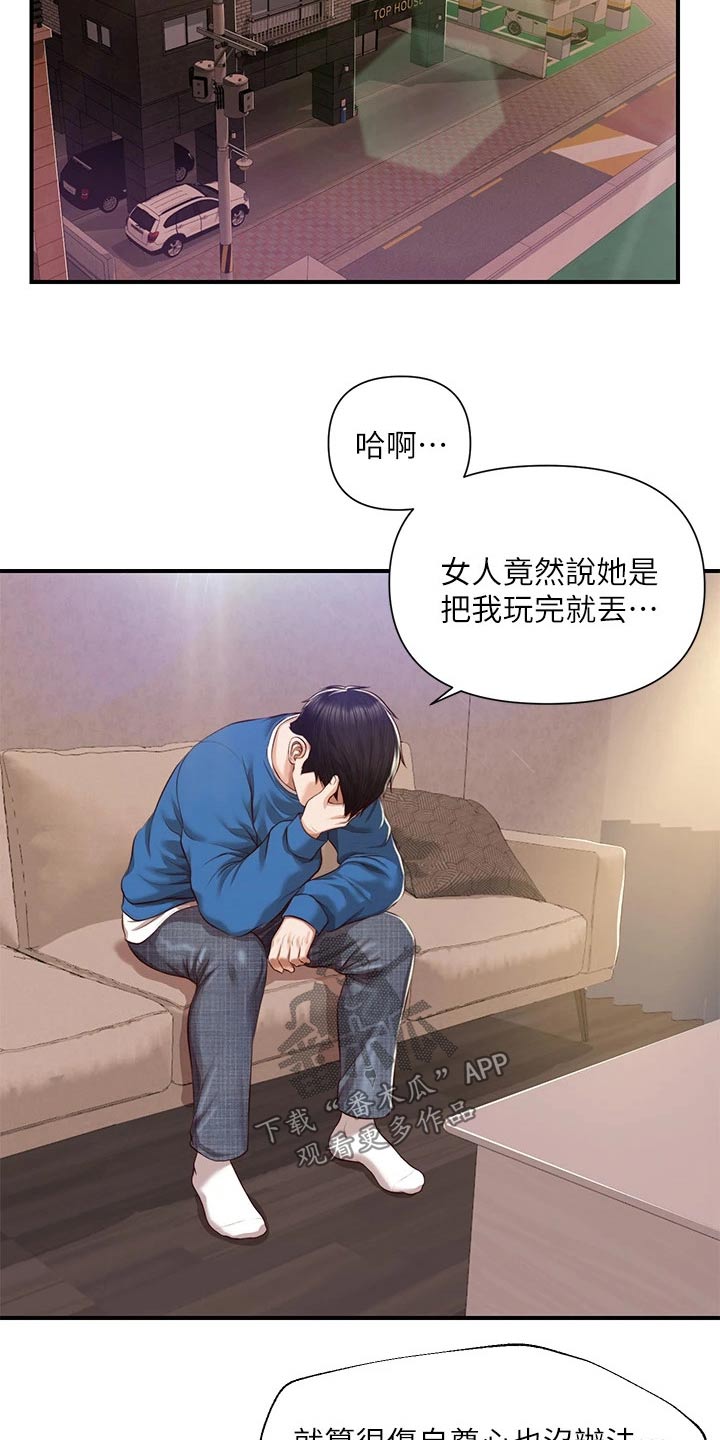 《崩坏的纯情》漫画最新章节第103章：道歉免费下拉式在线观看章节第【10】张图片