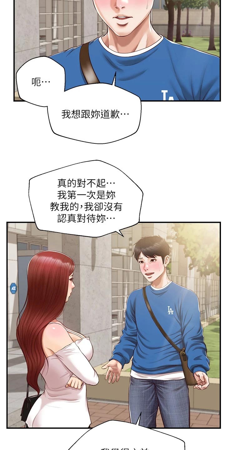 《崩坏的纯情》漫画最新章节第103章：道歉免费下拉式在线观看章节第【16】张图片