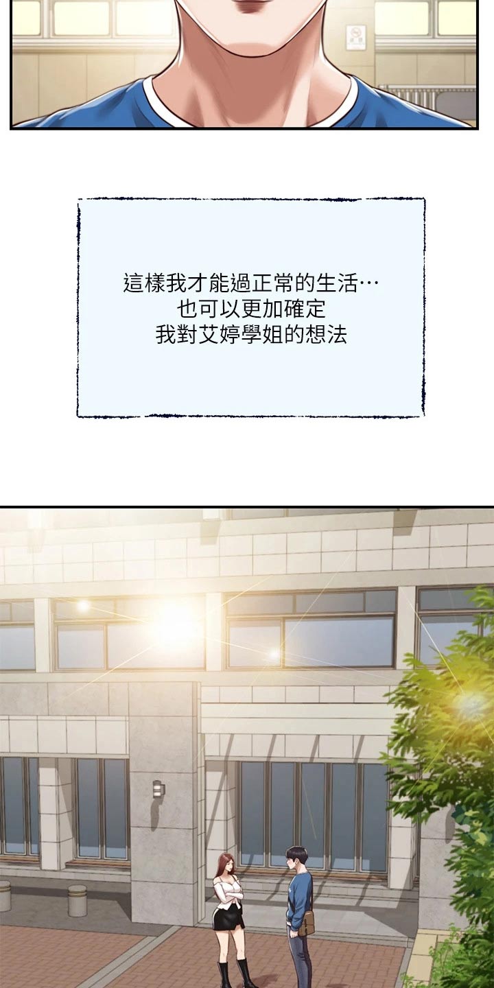 《崩坏的纯情》漫画最新章节第103章：道歉免费下拉式在线观看章节第【18】张图片