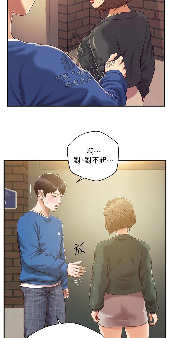 《崩坏的纯情》漫画最新章节第103章：道歉免费下拉式在线观看章节第【2】张图片