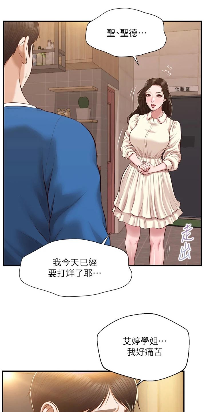 《崩坏的纯情》漫画最新章节第104章：安慰免费下拉式在线观看章节第【13】张图片