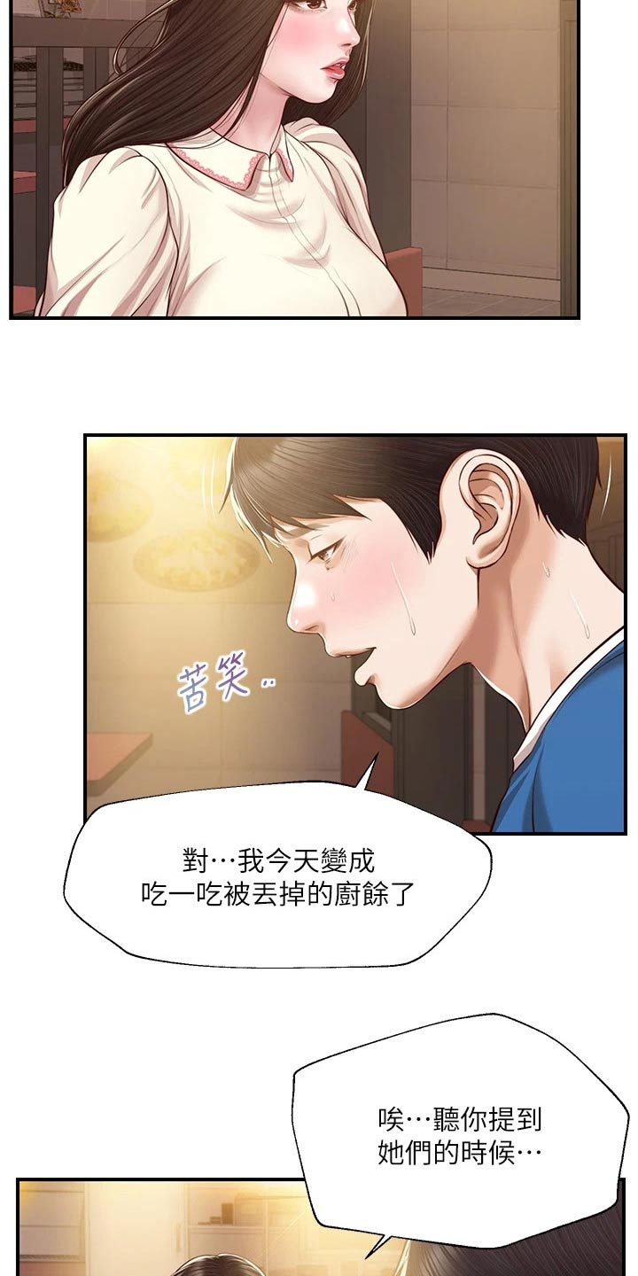 《崩坏的纯情》漫画最新章节第104章：安慰免费下拉式在线观看章节第【9】张图片