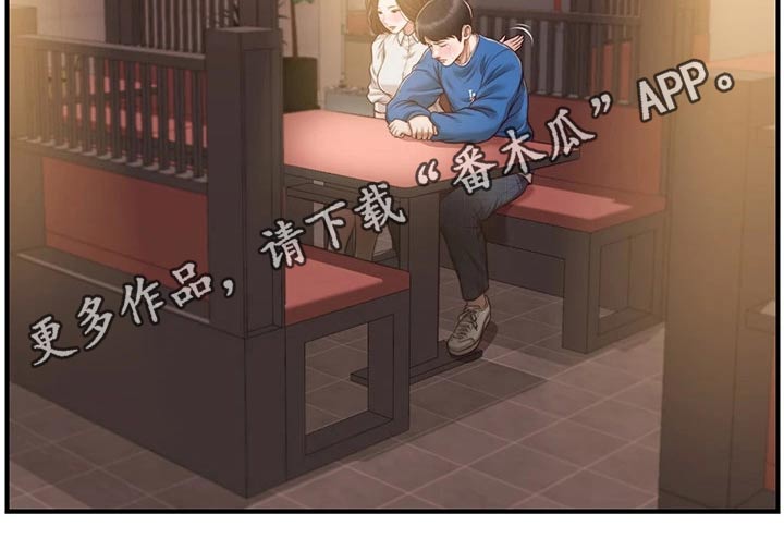 《崩坏的纯情》漫画最新章节第104章：安慰免费下拉式在线观看章节第【1】张图片