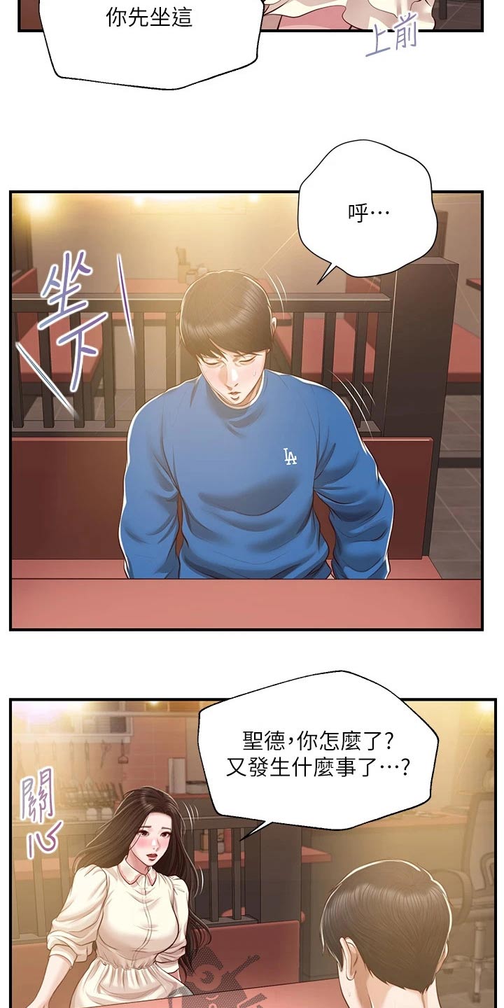 《崩坏的纯情》漫画最新章节第104章：安慰免费下拉式在线观看章节第【11】张图片