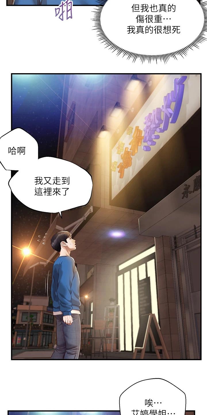 《崩坏的纯情》漫画最新章节第104章：安慰免费下拉式在线观看章节第【16】张图片