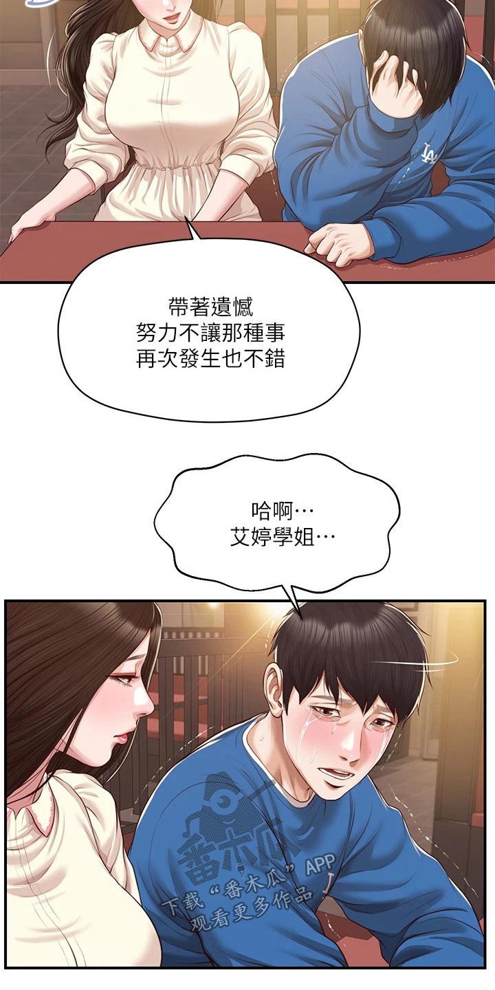 《崩坏的纯情》漫画最新章节第104章：安慰免费下拉式在线观看章节第【3】张图片