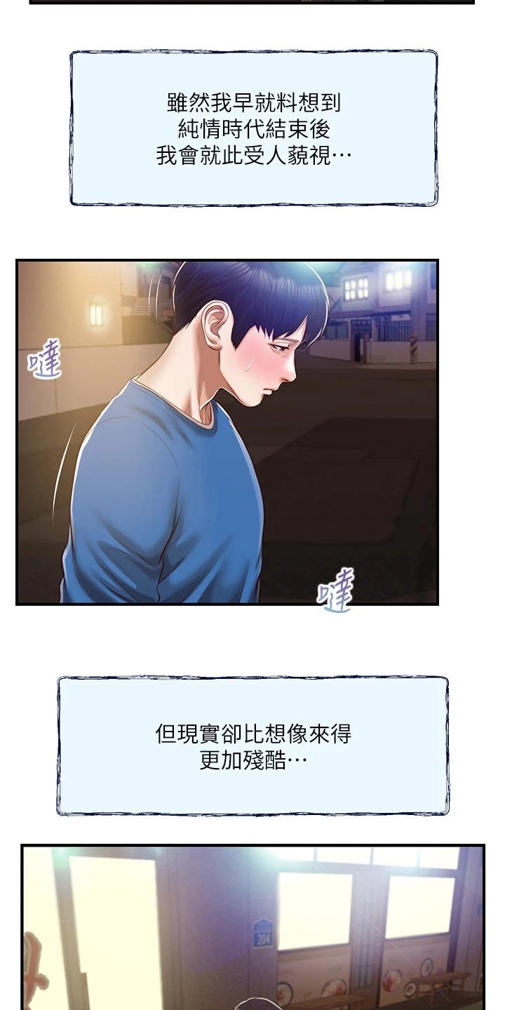 崩坏的纯情-第104章：安慰全彩韩漫标签