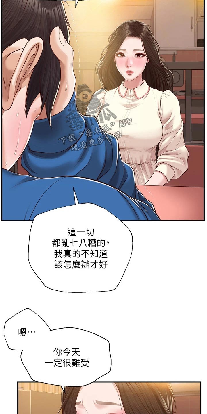 《崩坏的纯情》漫画最新章节第104章：安慰免费下拉式在线观看章节第【6】张图片