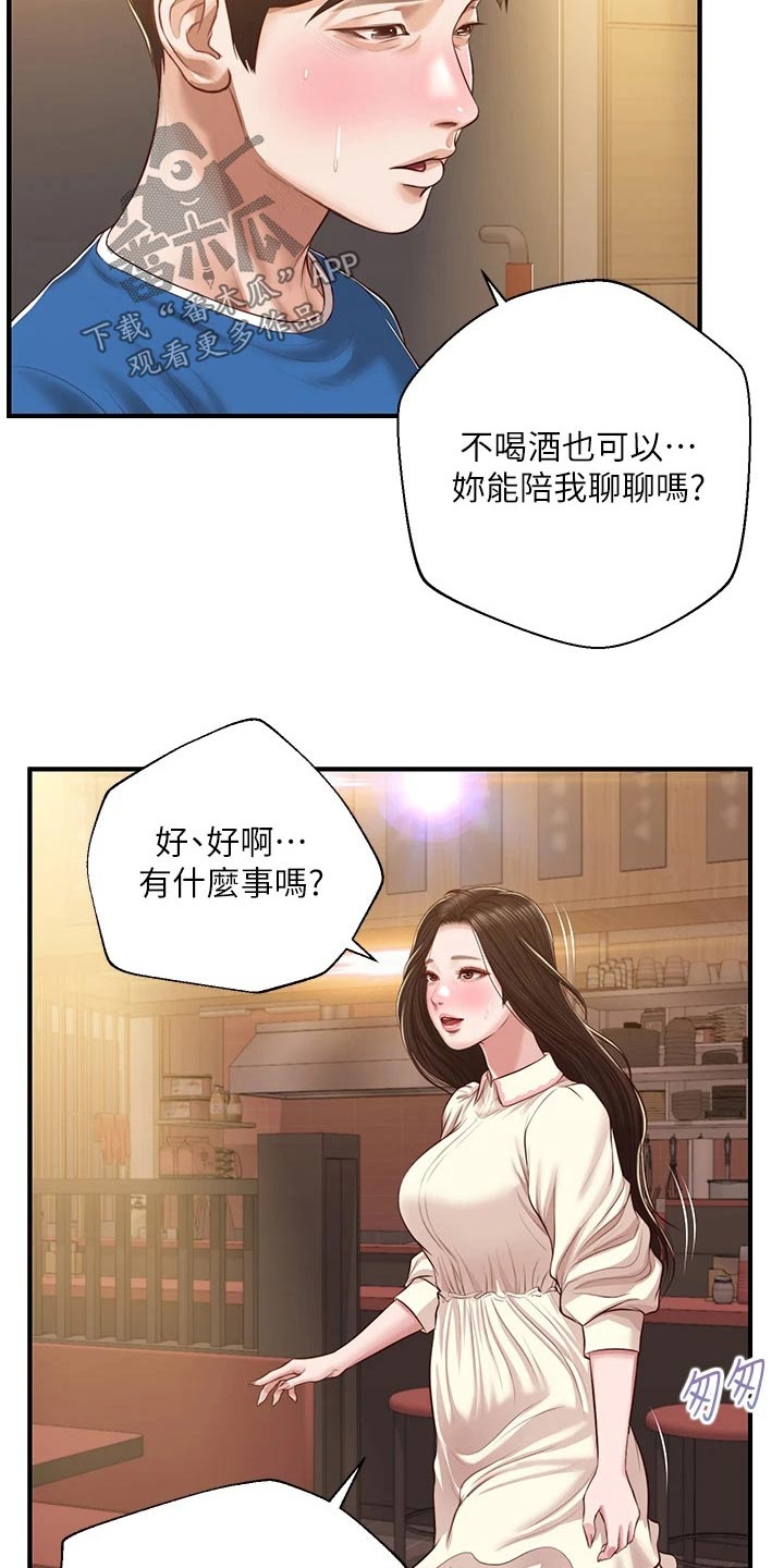 《崩坏的纯情》漫画最新章节第104章：安慰免费下拉式在线观看章节第【12】张图片