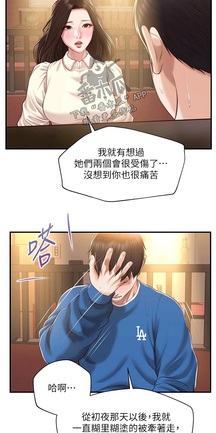 《崩坏的纯情》漫画最新章节第104章：安慰免费下拉式在线观看章节第【8】张图片