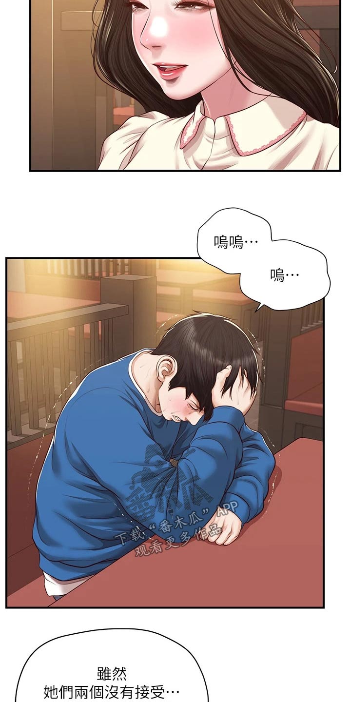 《崩坏的纯情》漫画最新章节第104章：安慰免费下拉式在线观看章节第【5】张图片