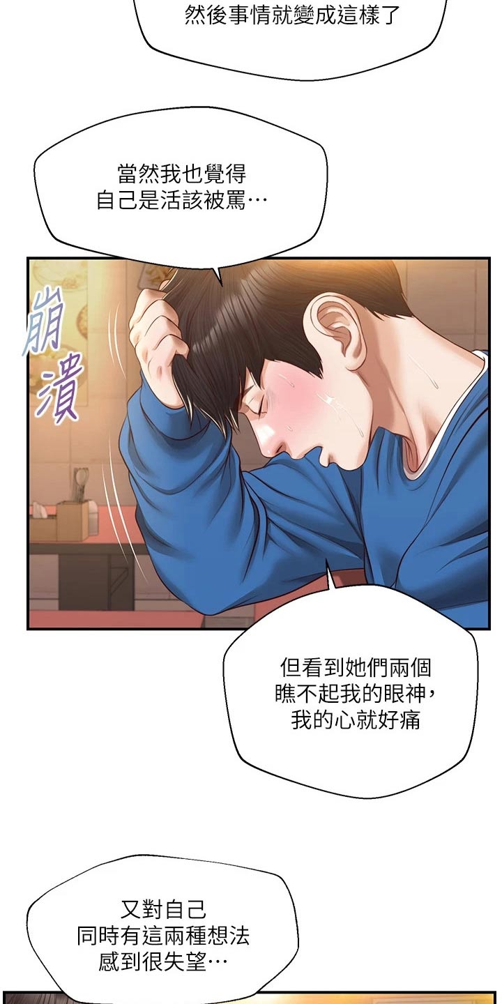 《崩坏的纯情》漫画最新章节第104章：安慰免费下拉式在线观看章节第【7】张图片