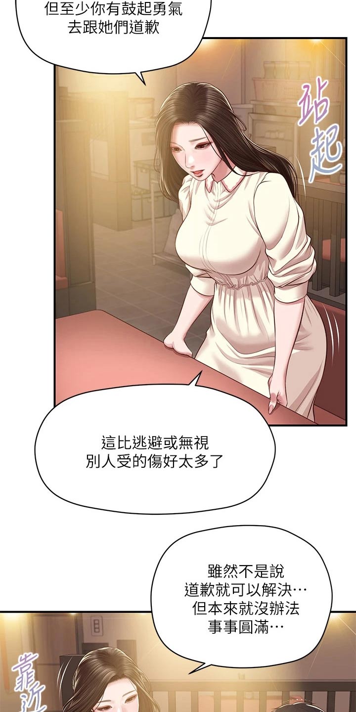 《崩坏的纯情》漫画最新章节第104章：安慰免费下拉式在线观看章节第【4】张图片