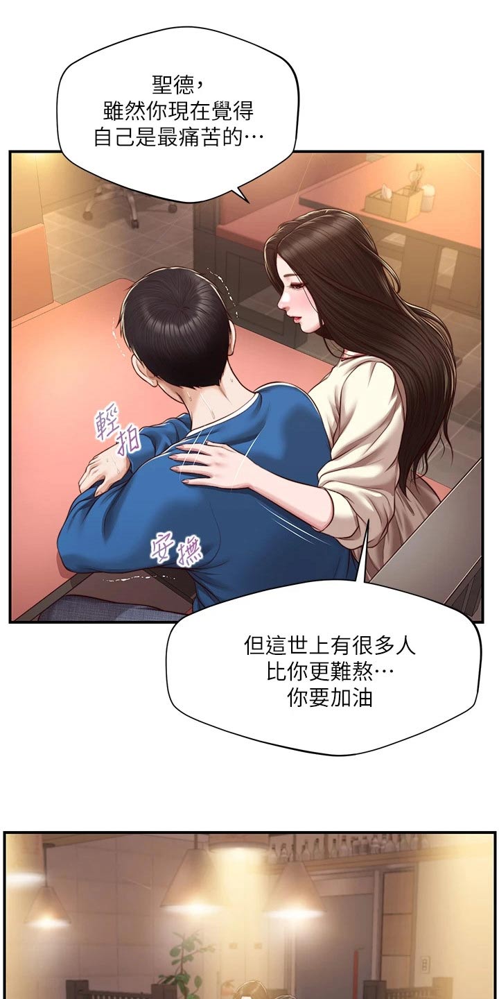 《崩坏的纯情》漫画最新章节第104章：安慰免费下拉式在线观看章节第【2】张图片