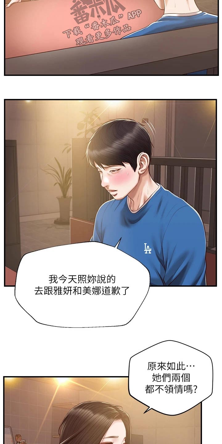 《崩坏的纯情》漫画最新章节第104章：安慰免费下拉式在线观看章节第【10】张图片