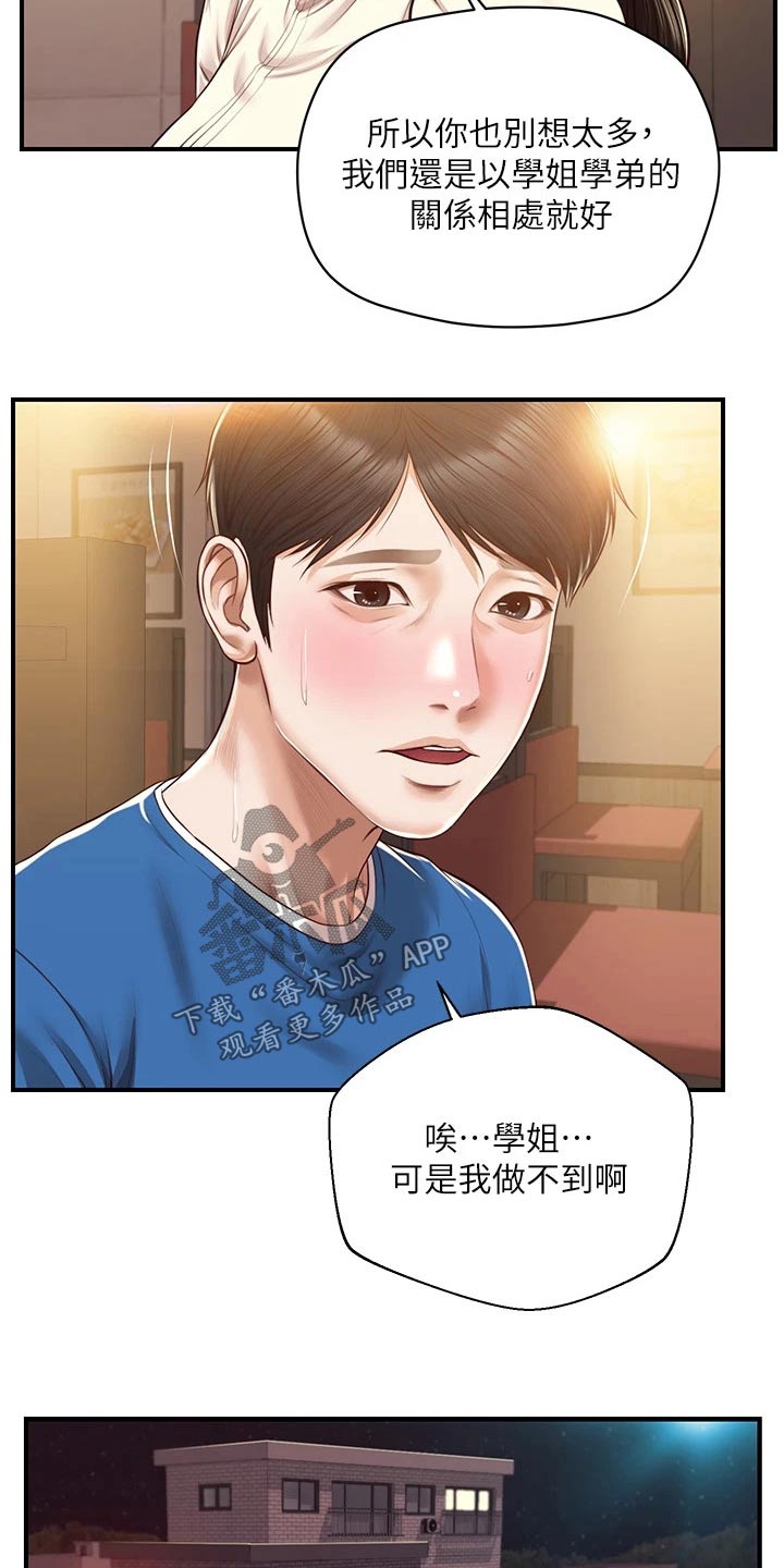 《崩坏的纯情》漫画最新章节第105章：她的经历免费下拉式在线观看章节第【7】张图片