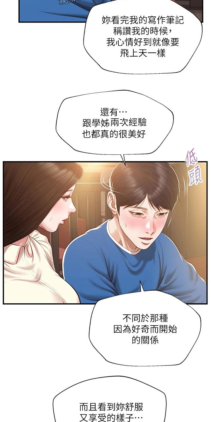 《崩坏的纯情》漫画最新章节第105章：她的经历免费下拉式在线观看章节第【22】张图片