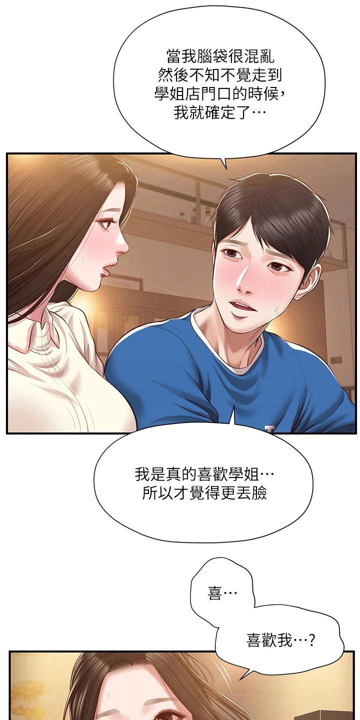 《崩坏的纯情》漫画最新章节第105章：她的经历免费下拉式在线观看章节第【24】张图片