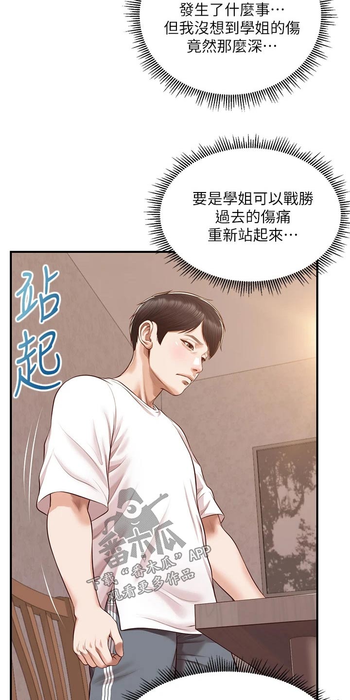 《崩坏的纯情》漫画最新章节第105章：她的经历免费下拉式在线观看章节第【5】张图片