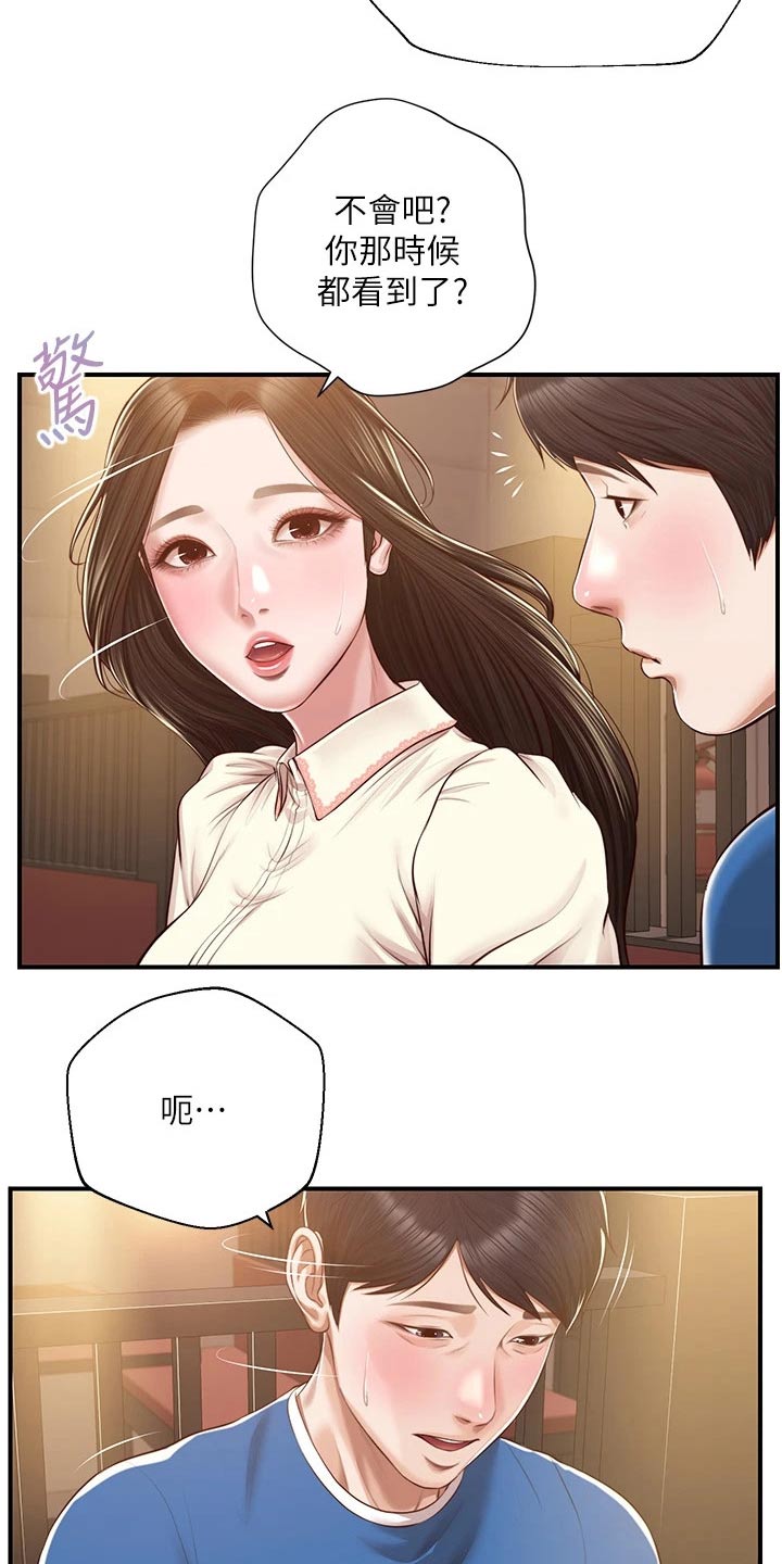 《崩坏的纯情》漫画最新章节第105章：她的经历免费下拉式在线观看章节第【10】张图片